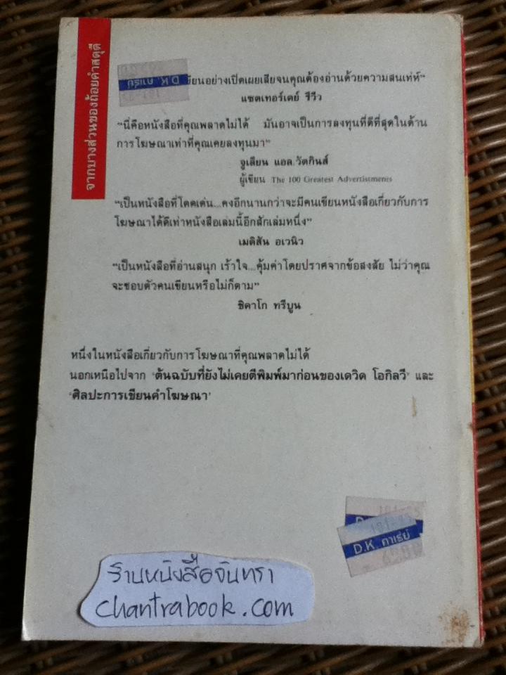 คำสารภาพของคนโฆษณา/ เดวิด โอกิลวี