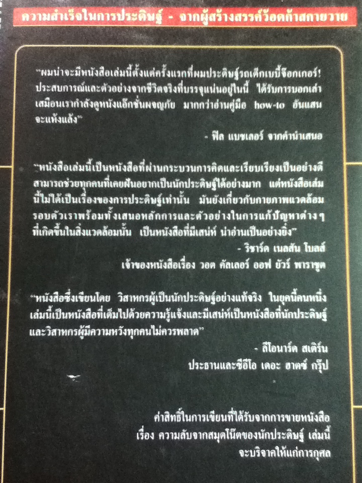 ความลับจากสมุดโน้ตของนักประดิษฐ์/ มอริส คันบาร์