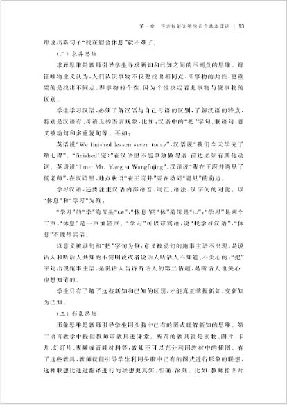 หนังสือวิธีและทักษะการสอนภาษาจีน 汉语技能教学法 Chinese Teaching Skills & Methods