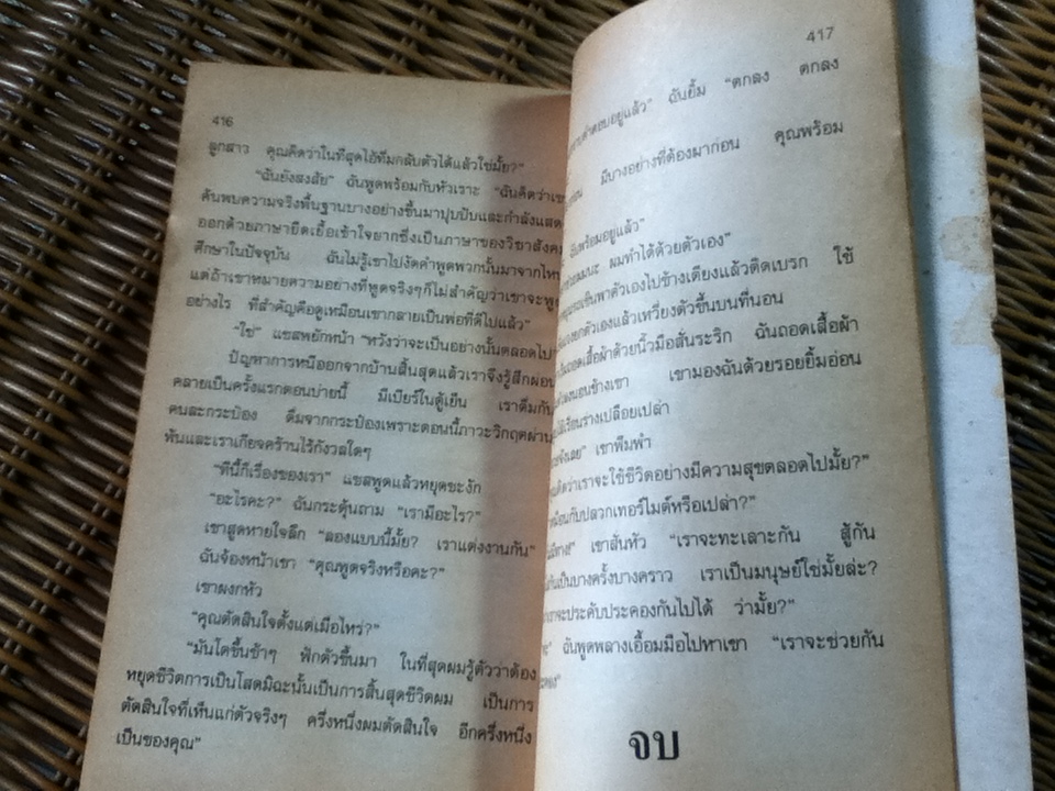 โลกีย์ระทึก/ ลอว์เรนซ์ แซนเดอร์ส