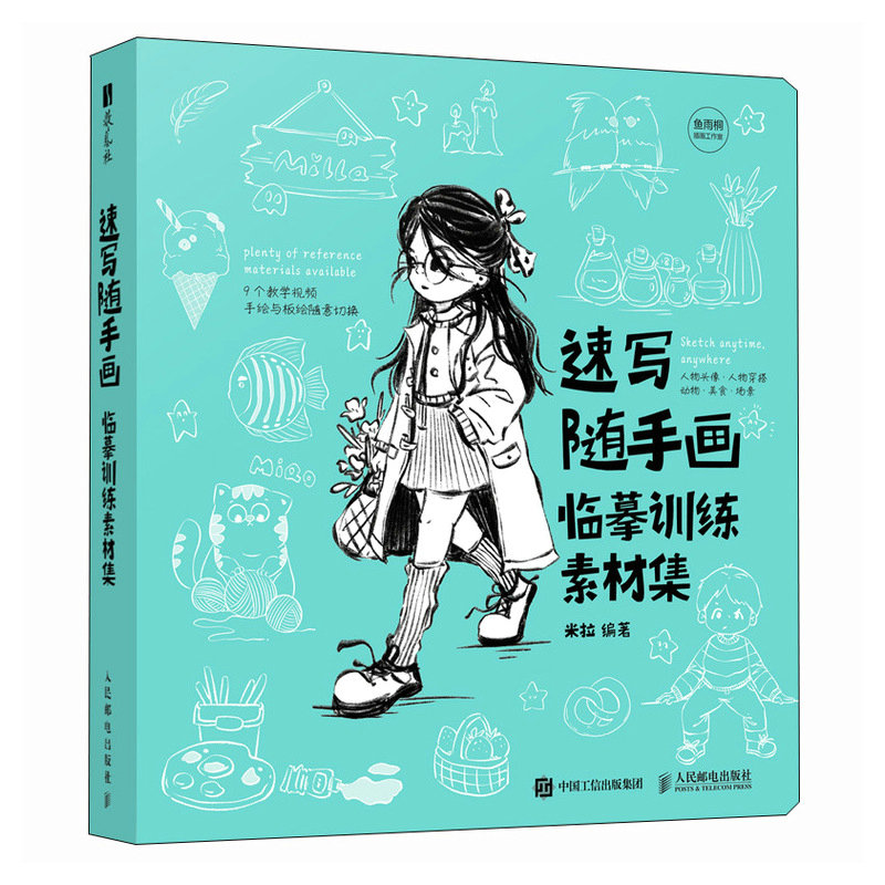 (ลดราคา-มีรอยจากการขนส่ง) หนังสือสเก็ตช์วาดเล่น : พร้อมตัวอย่างภาพสำหรับฝึกวาดตาม