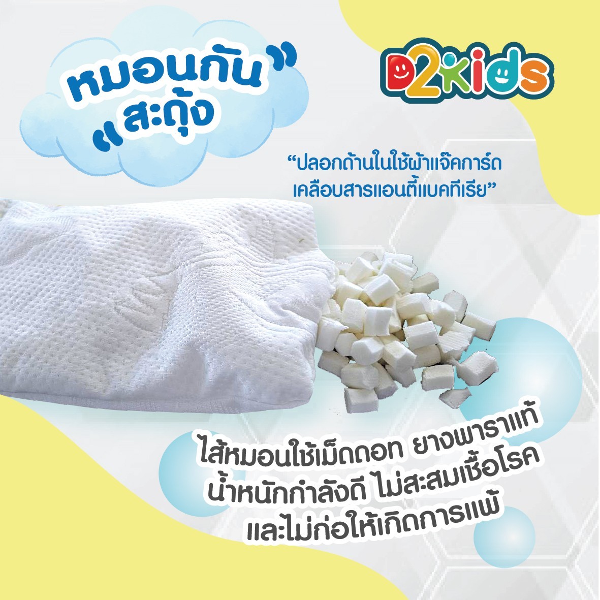D2kids หมอนกันสะดุ้ง หมอนกอด สำหรับเด็กทารก