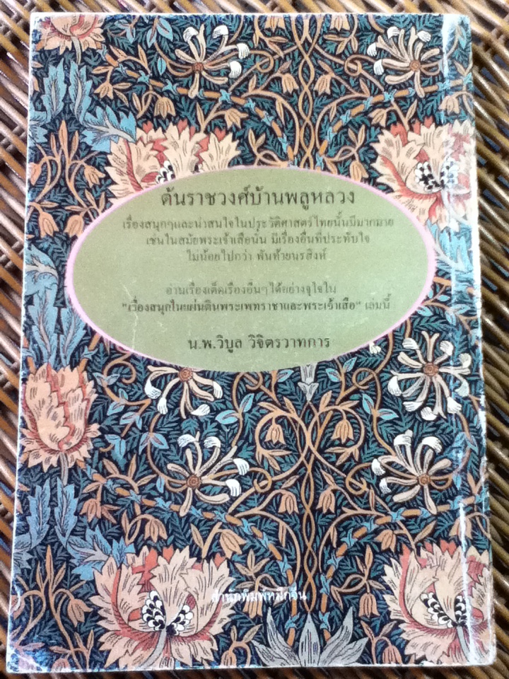 เรื่องสนุกในแผ่นดินพระเพทราชา และพระเจ้าเสือ