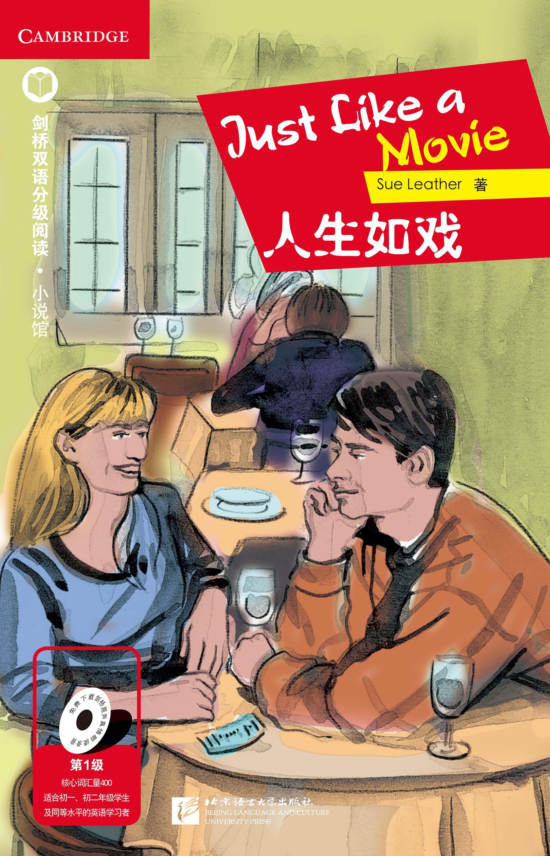 หนังสืออ่านนอกเวลาภาษาอังกฤษเรื่อง Just Like a Movie (ระดับ 1) Just Like a Movie (Level 1)