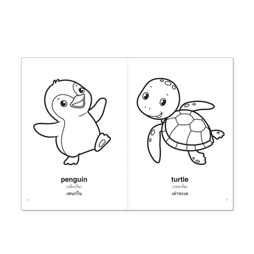 Book World หนังสือ ระบายสีแสนสนุก สัตว์ทะเล