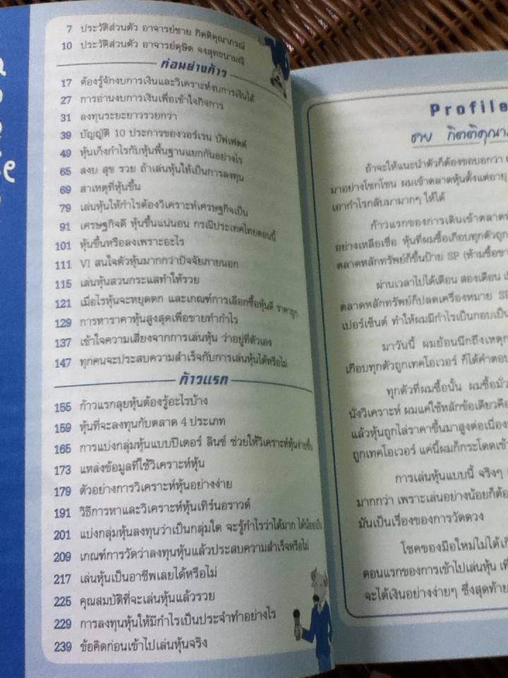 ก้าวแรกลุยหุ้น/ ดุษิต จงสุทธนามณี, ชาย กิตติคุณาภรณ์