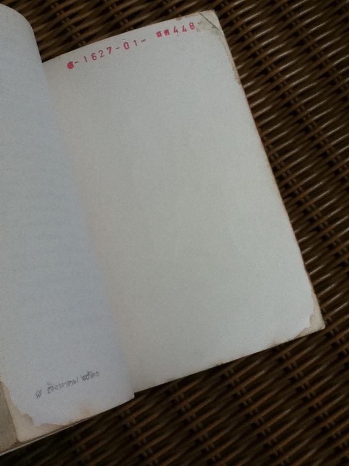 ทวนกระแส แนวคิดในการพัฒนาชนบท/ ไสว พราหมณี