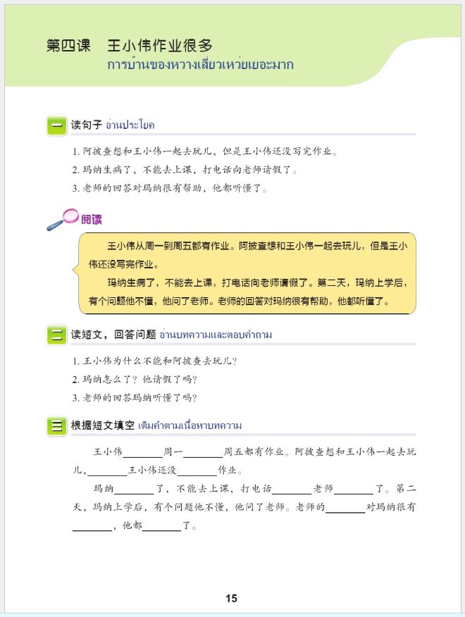 แบบเรียนภาษาจีนวันละนิด เล่ม 6 + MPR 天天汉语——泰国中学汉语课本 6 +MPR Everyday Chinese—Chinese Course Book for Middle Schools in Thailand 6+MPR