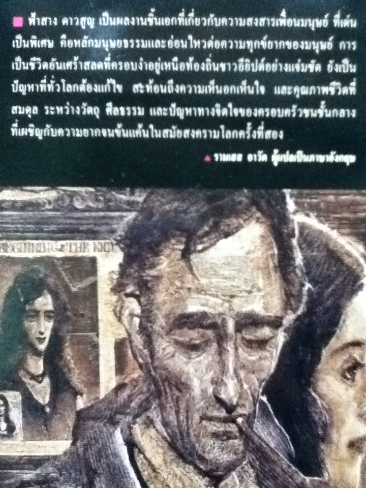 ฟ้าสาง ดาวสูญ