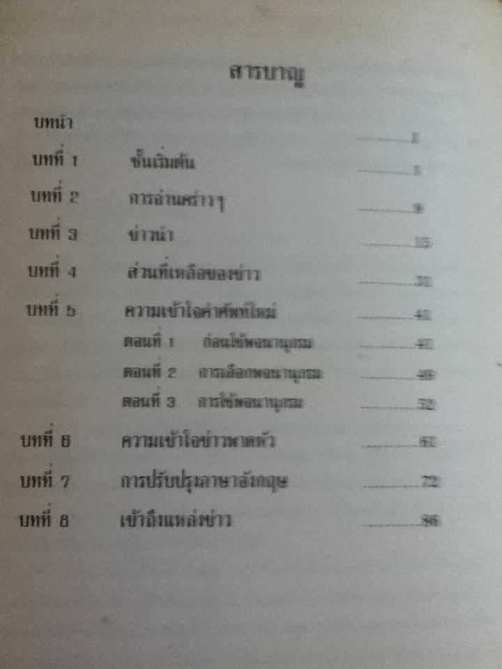 ENGLISH BY NEWSPAPER/ Terry Fredrickson, Paul Wedel