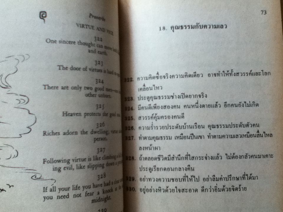 จีน:สุภาษิตชวนพินิจ 700 Chinese Sayings (2 ภาษา อังกฤษ-ไทย)
