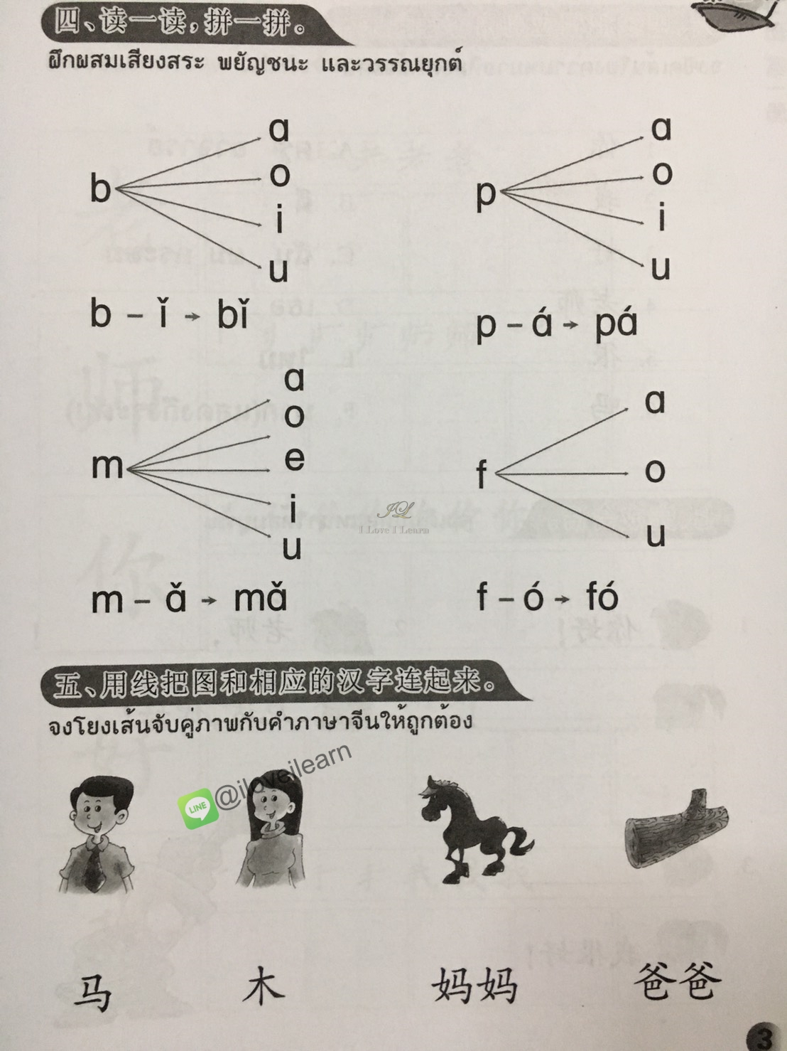 แบบเรียนภาษาจีนหรรษา 1 (แบบเรียนภาษาจีน สำหรับนักเรียน ชั้นประถมศึกษา)+แบบฝึกหัด+CD 开开汉语 - 泰国小学中文课本·第1册（含练习册、CD）Open Sesame Chinese Vol.1 with Workbook and 1CD
