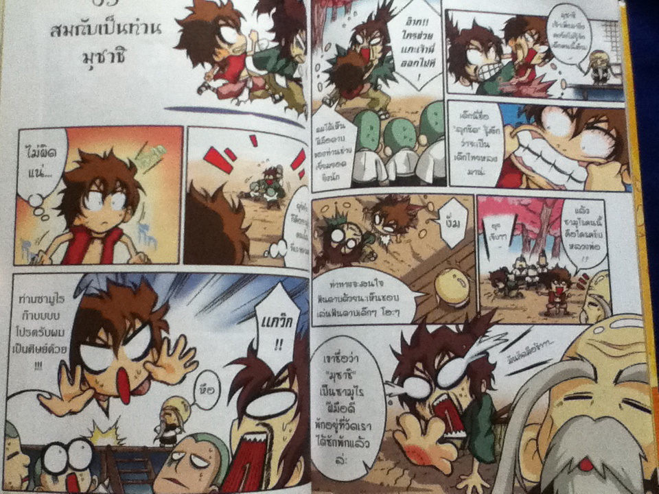 เจาะตำนานซามูไร