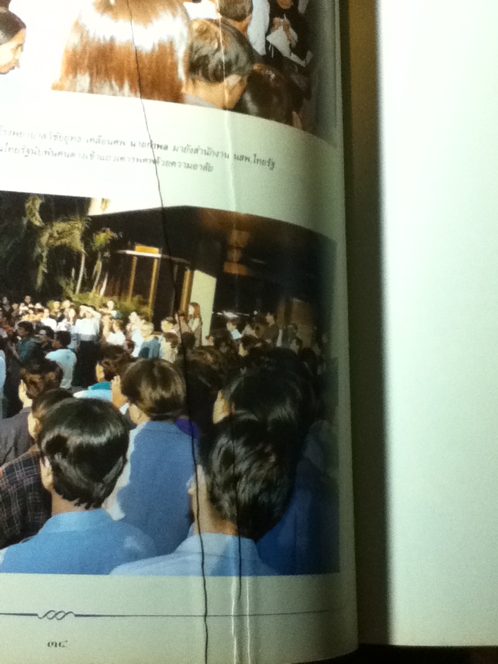 อนุสรณ์เนื่องในพิธีพระราชทานเพลิงศพ นายกำพล วัชรพล 19 เมษายน 2540