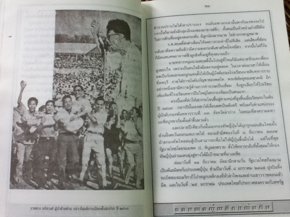 จอมพลผู้พลิกแผ่นดิน/ เพลิง ภูผา