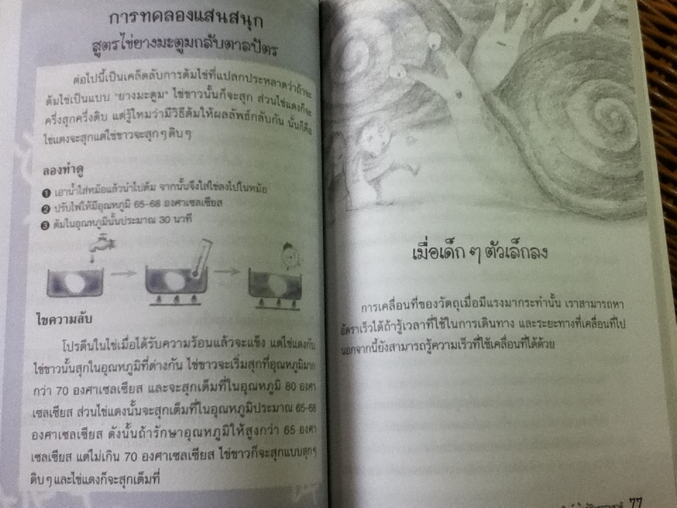 เจาะลึกธรรมชาติ ชุด สนุกวิทย์ ใกล้ชิดธรรมชาติ/ Hong,Yun-Hee/ พิมพ์วรรณ หล้าวงษา ผู้แปล