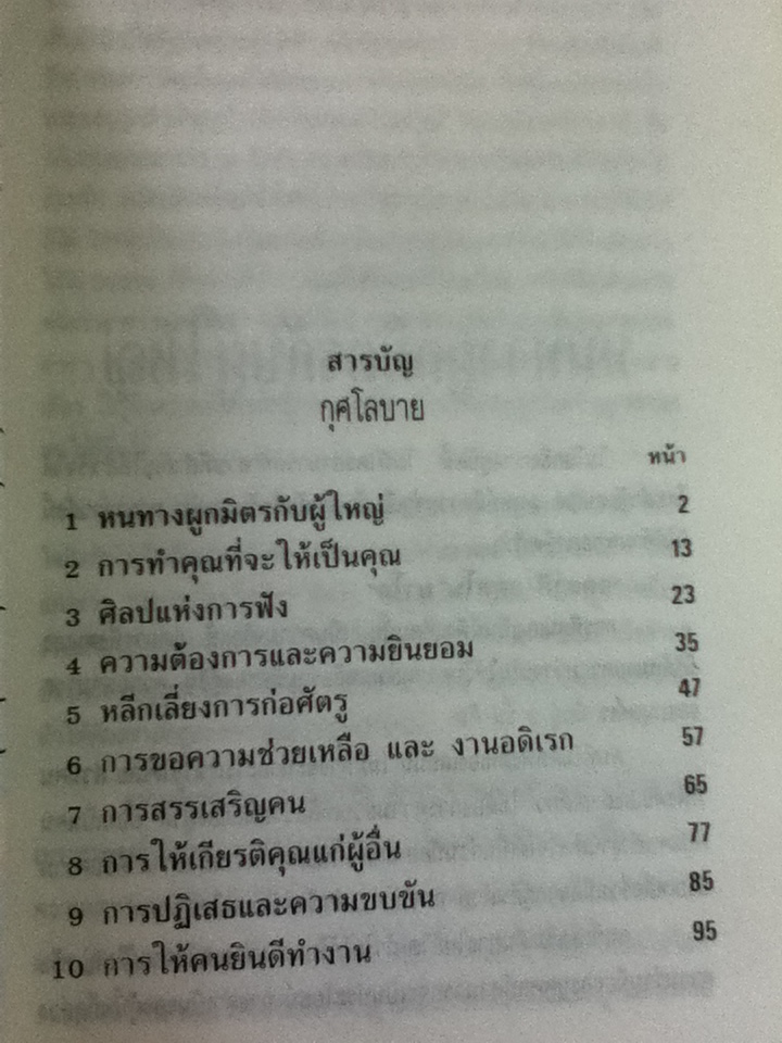 กุศโลบาย/ พลตรี หลวงวิจิตรวาทการ