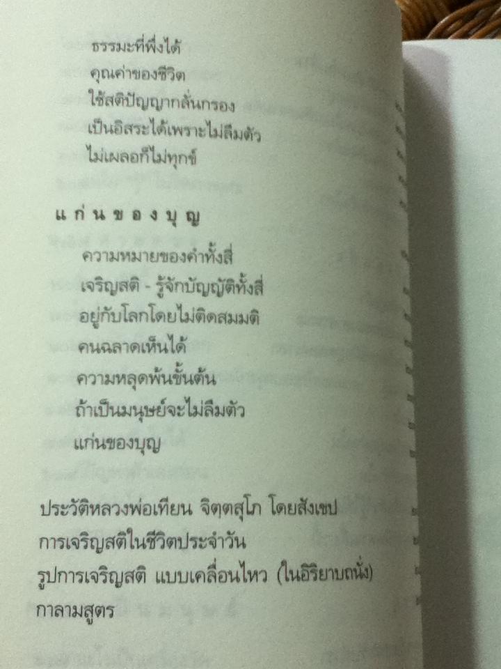 เปิดประตูสัจธรรม/ หลวงพ่อเทียน จิตฺตสุโภ