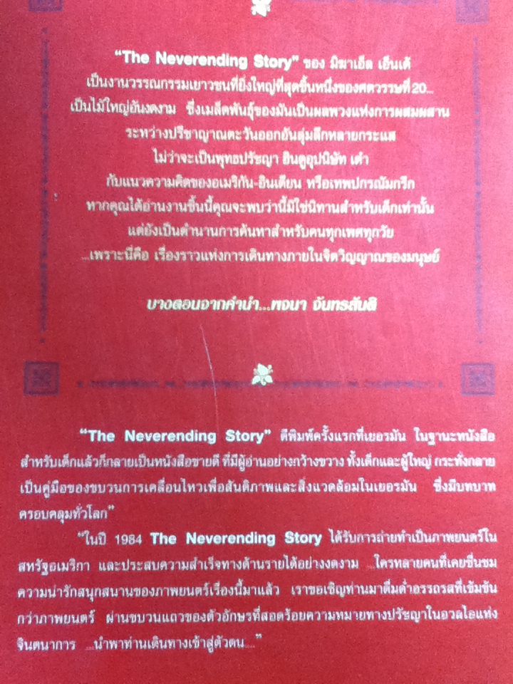 จินตนาการไม่รู้จบ