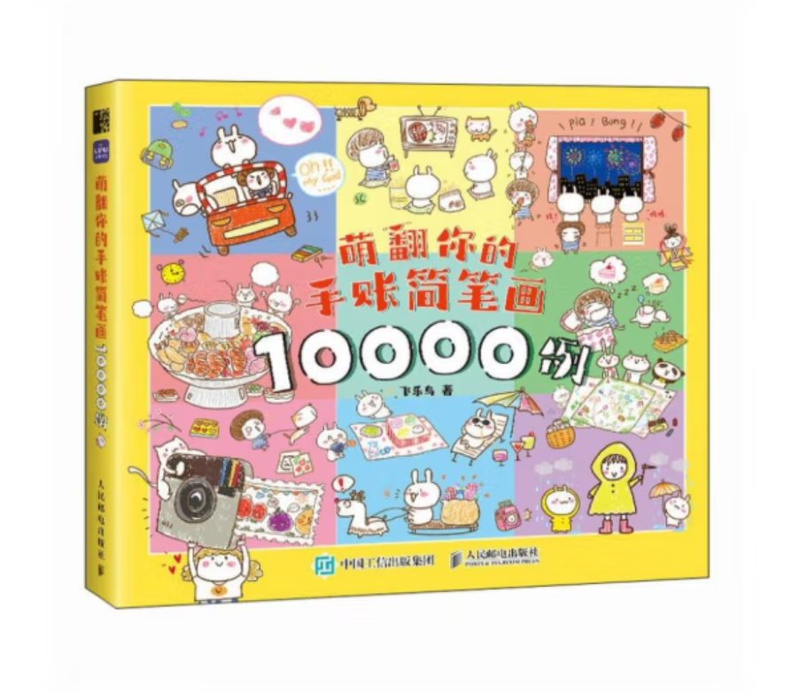 (Pre-order) หนังสือภาพลายเส้นน่ารักสำหรับตกแต่งสมุดบันทึก-ไดอารี่