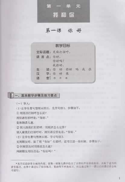 หนังสือสำหรับครูภาษาจีน Kuaile Hanyu (2nd Edition) เล่ม 1 快乐汉语 第二版 教师用书 英语版 第1册 Kuaile Hanyu (2nd Edition) Teacher's Book 1
