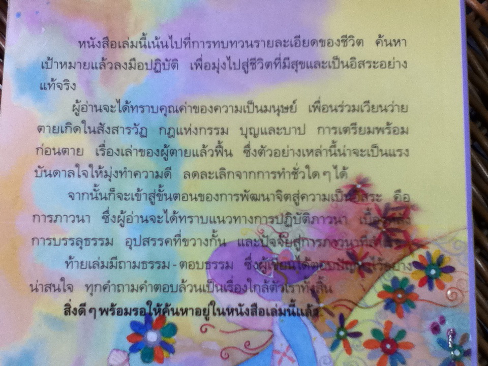 ยิ่งกว่าสุขเมื่อจิตเป็นอิสระ