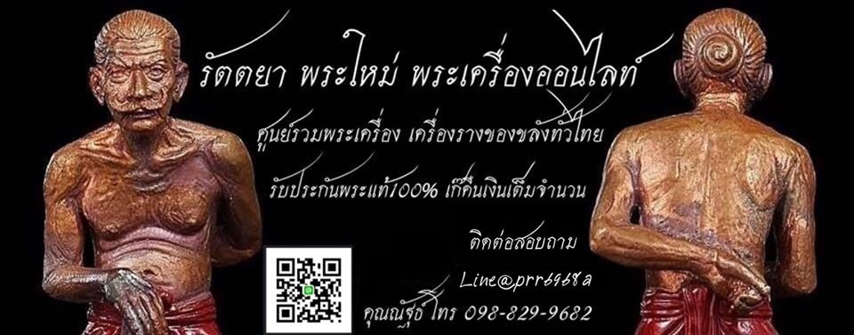 รัตตยา พระใหม่
