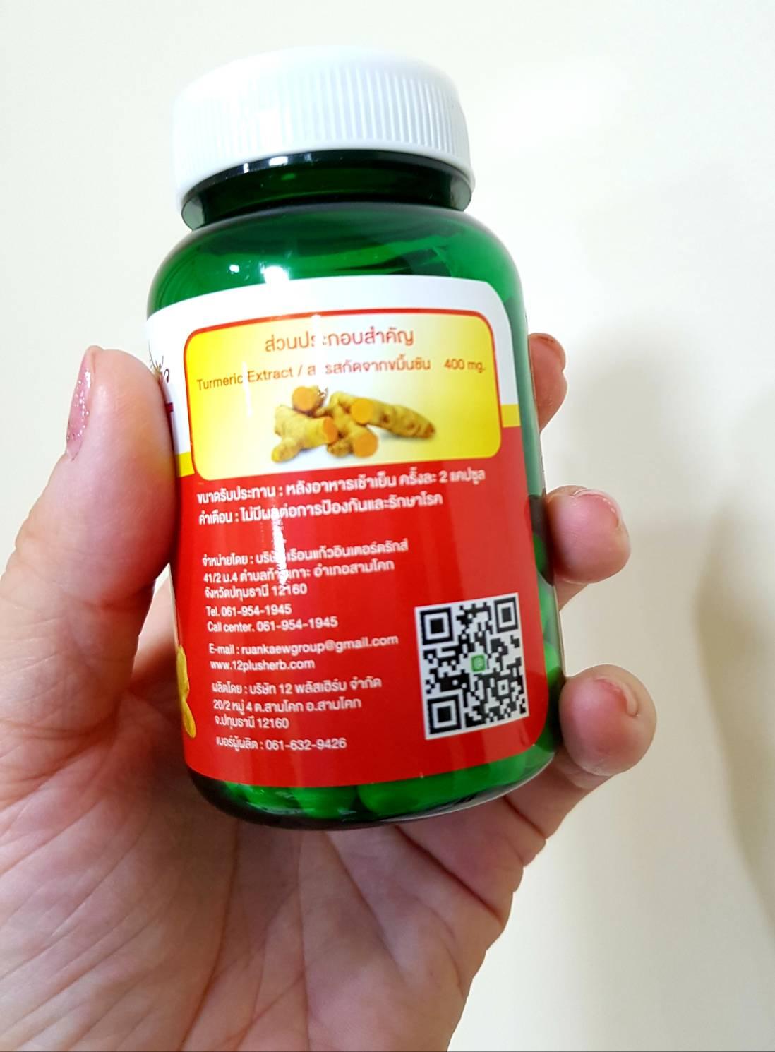 สารสกัดขมิ้นชัน