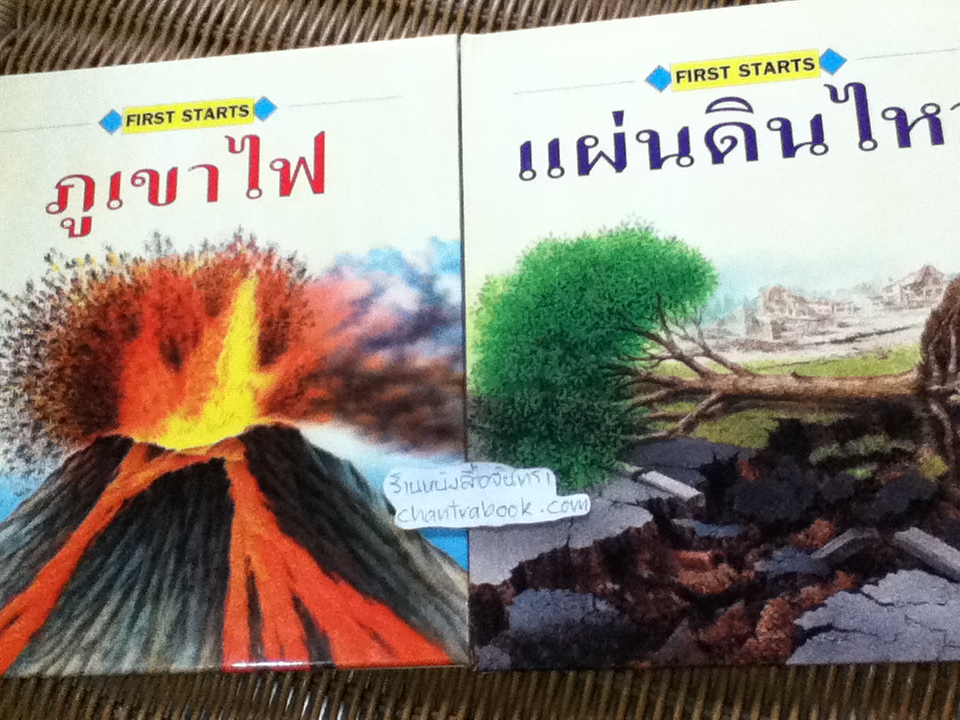 FIRST STARTS ชุดวิทยาศาสตร์กายภาพ 8เล่ม/ชุด