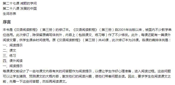 หนังสือเรียนภาษาจีน Hanyu Yuedu Jiaocheng เล่ม 3 汉语阅读教程(修订本)第三册·一年级教材