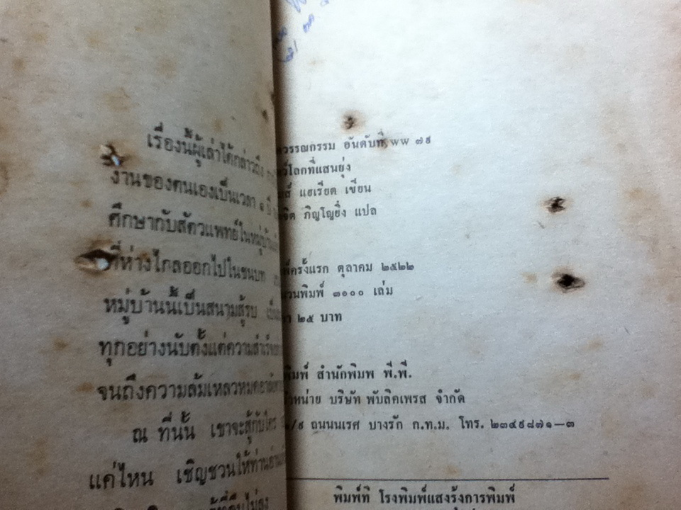 สัตว์โลกที่แสนยุ่ง/ เจมส์ แฮเรียต