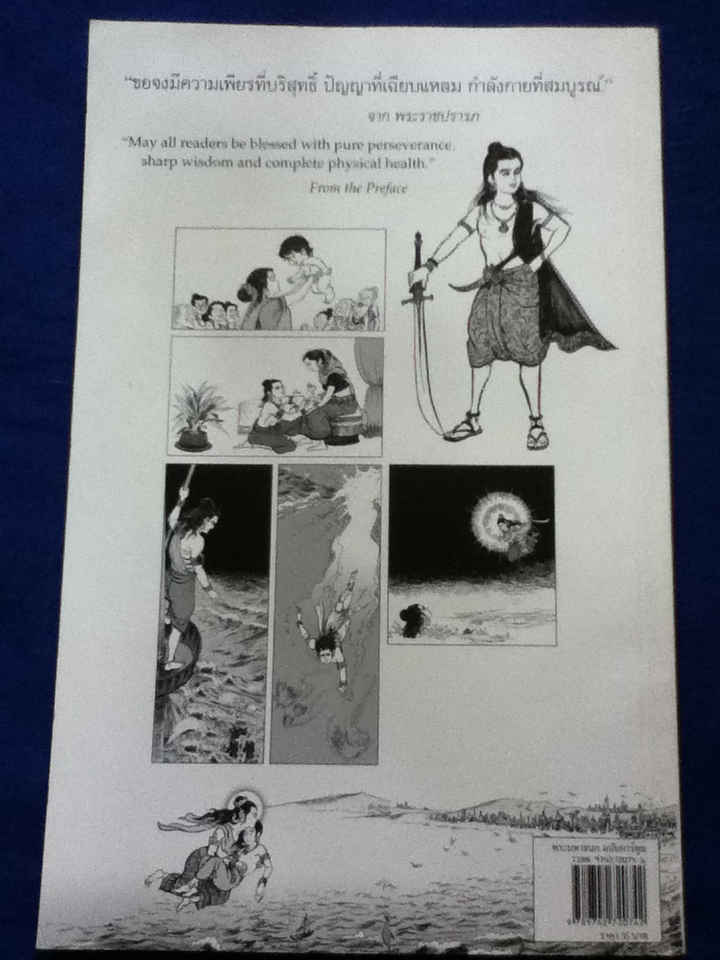 พระมหาชนก ฉบับการ์ตูน (ขาว-ดำ / 2 ภาษา ไทย-อังกฤษ)