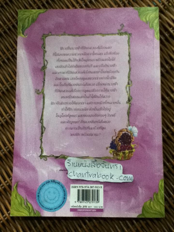 วันแสนยุ่งของฟิรา สองภาษา ไทย-อังกฤษ / Gail Herman