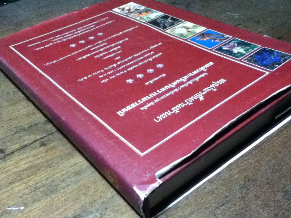 สมุนไพรพื้นบ้านล้านนา จัดพิมพ์เพื่อน้อมรำลึกถึงพระกรุณาธิคุณในสมเด็จพระศรีนครินทราบรมราชชนนี