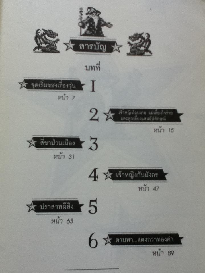 ภารกิจวุ่นวายกับเทพนิยายร้อยแปด/ Vivian Vande Velde