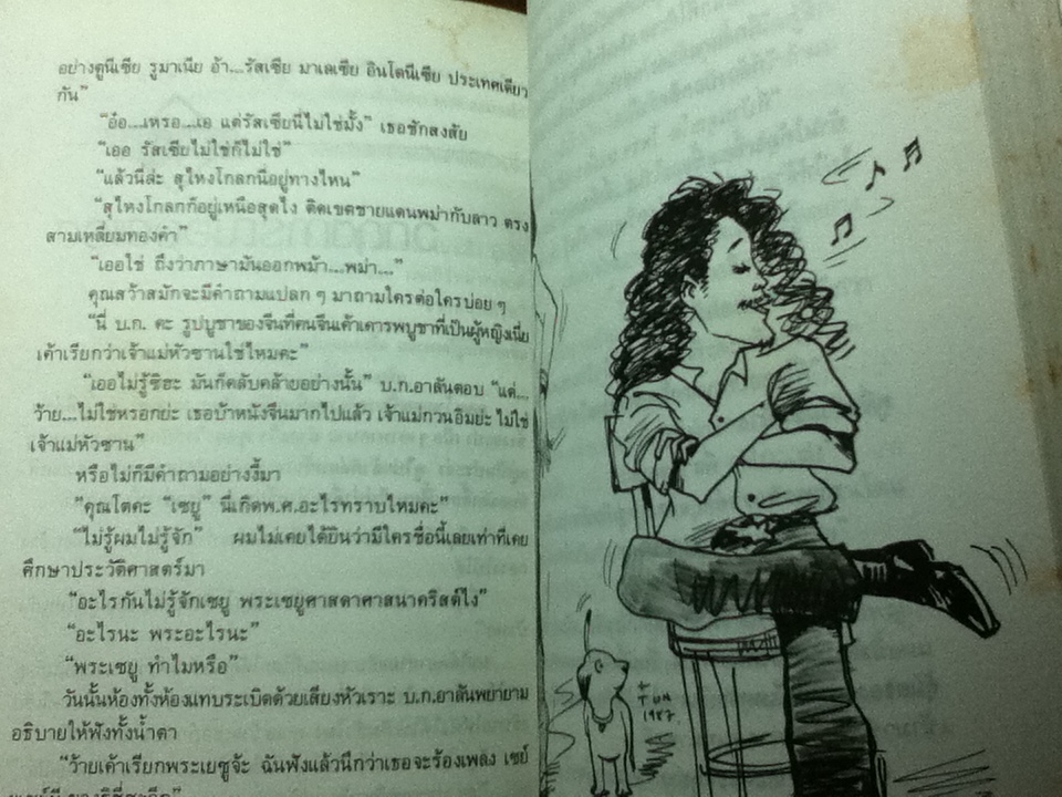 บนถนน..คนนอนเปล/ พิษณุ ศุภ.