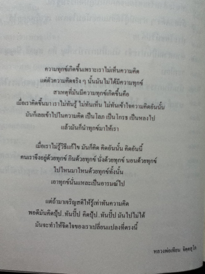 บทสวดมนต์และคำแปล วัดป่าสุคะโต