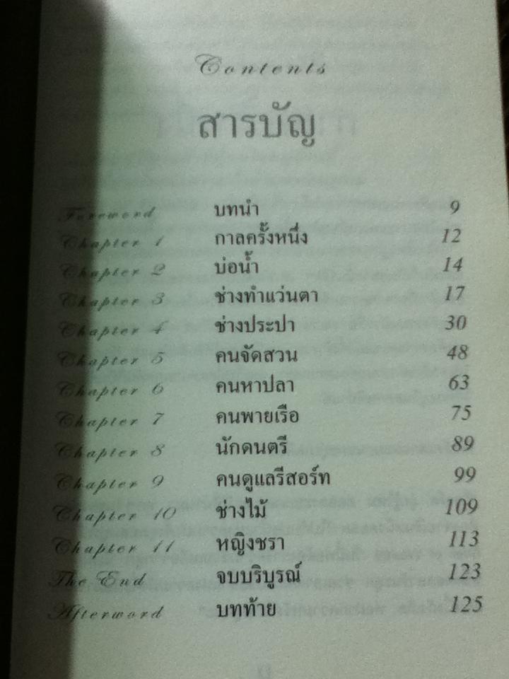 คิดเป็นเห็นทางรวย/ โรเจอร์ แฮมิลตัน