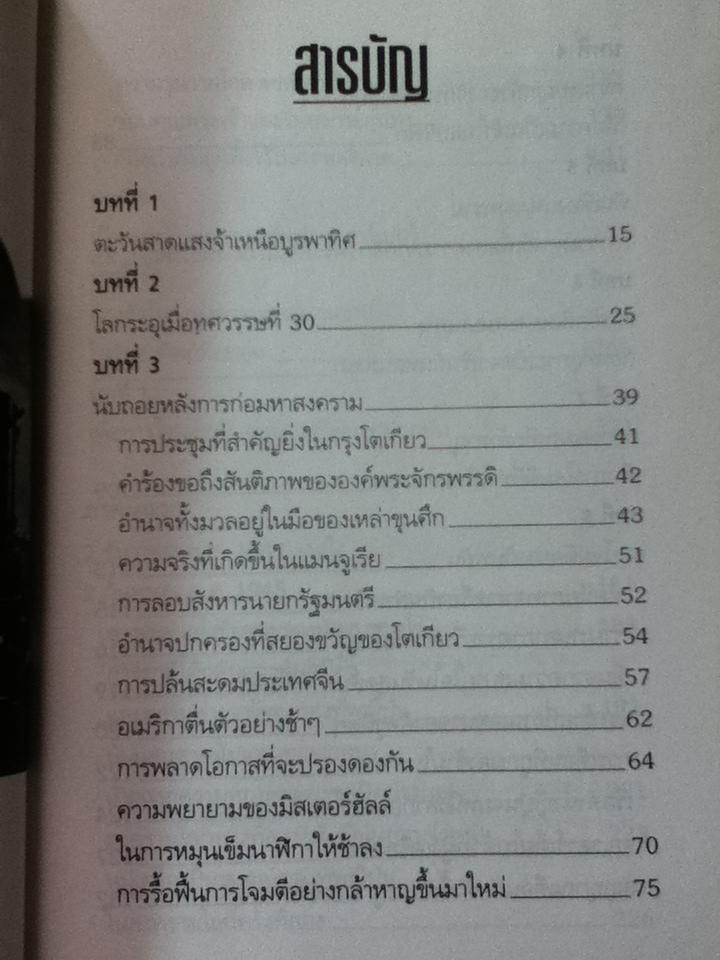 เพิร์ล ฮาร์เบอร์/ เมฆตะวัน คุณะดิลก