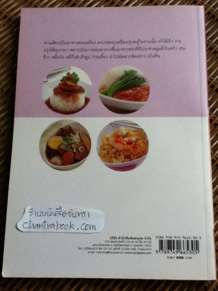 ครัวอาหารจานเดียว