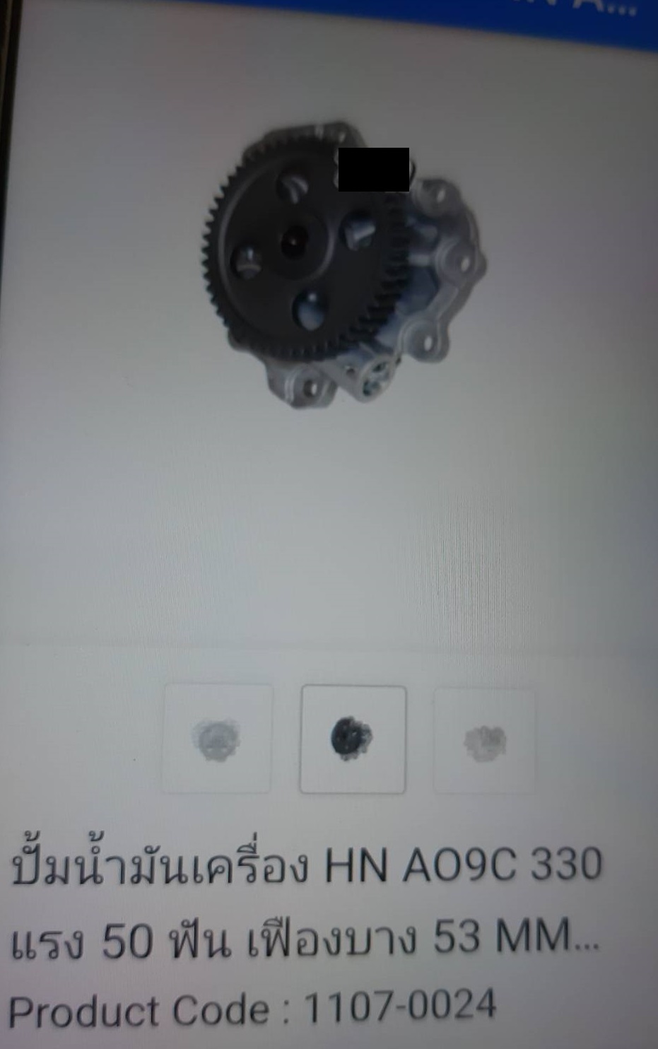 ปั้มน้ำมันเครื่อง HINO AO9C 330 แรง 50 ฟัน เฟืองบาง ยาว 53 MM