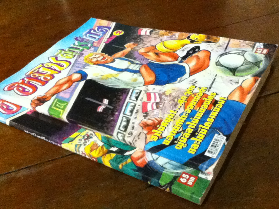 ฮามิช ตีนระเบิด (2 เล่มจบ)