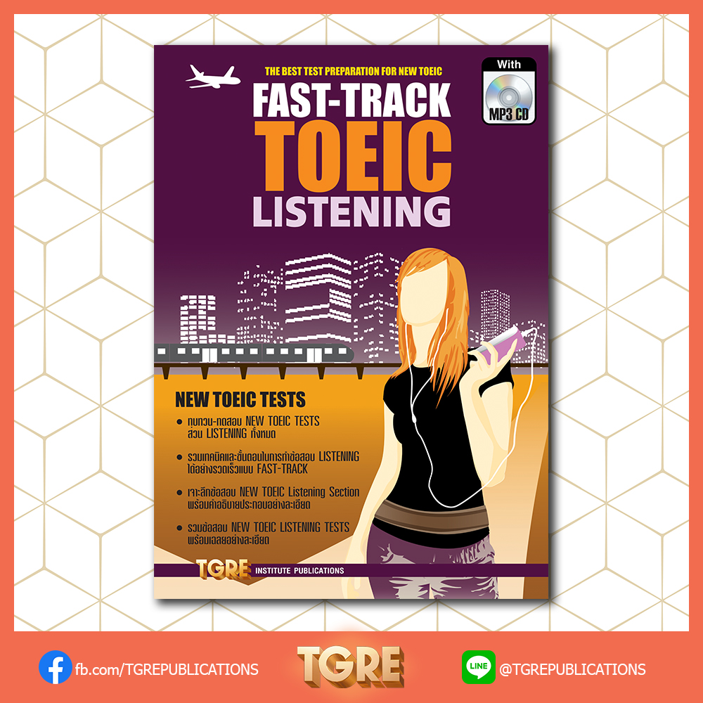 FAST-TRACK TOEIC LISTENING with MP3 CD | หนังสือเตรียมสอบ ข้อสอบ โทอิค เข้าทำงาน