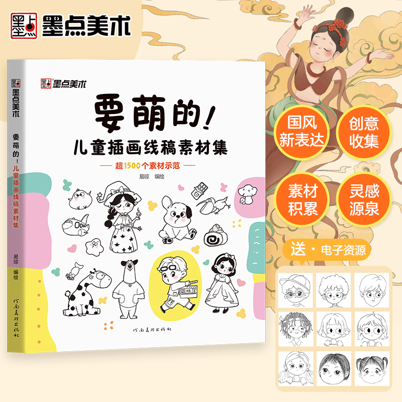 (Pre-order) หนังสือตัวอย่างลายเส้นภาพวาดแนวนิทานเด็ก