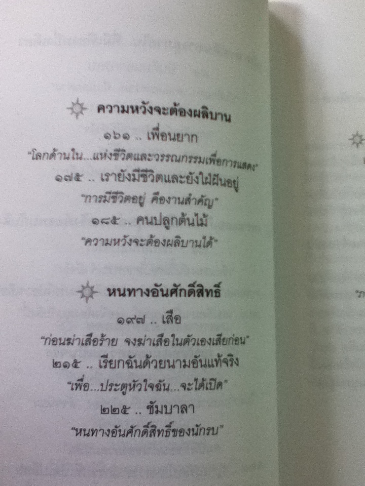 ความเป็นหนึ่งของกันและกัน (บทวิจารณ์วรรณกรรม)/ สกุล บุณยทัต