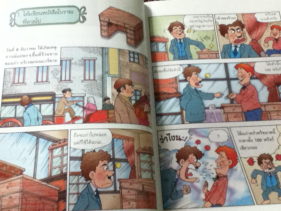 ชุดการ์ตูนยอดนักสืบ จอมโจรลูแปง ตอน เผชิญหน้าเชอร์ล็อก โฮมส์/ โมรีซ เลอบล็อง