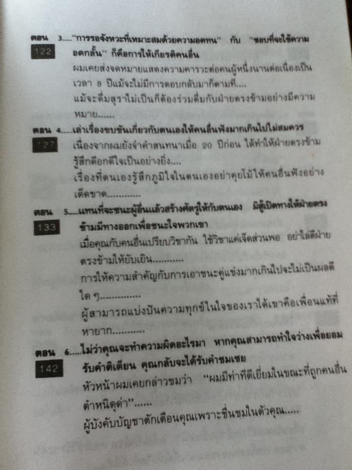 การให้เกียรติผู้อื่นคือเส้นทางสู่ความร่ำรวย/ ทาโร่ ฟุคุฟุ