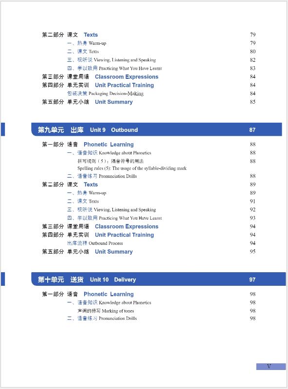 แบบเรียนภาษาจีนโลจิสติกส์ Chinese + Logistics Management (ระดับพื้นฐาน) 中文+物流管理（初级） Chinese + Logistics Management Textbook (Elementary)