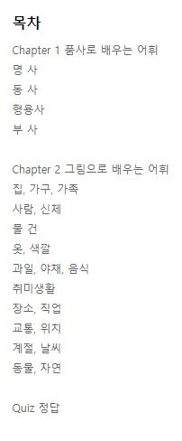 หนังสือรวมคำศัพท์ภาษาเกาหลีที่จำเป็นต้องรู้ เพื่อเตรียมสอบวัดระดับความรู้ภาษาเกาหลี สอบTOPIK 1 ระดับเบื้องต้น 쏙쏙 TOPIK 한국어 어휘 초급 40 TOPIK 1 초급 필수 어휘 수록, 영어+중국어+일본어 1 TOPIK Korean Vocabulary Beginner 40 TOPIK Ⅰ Beginner Essential