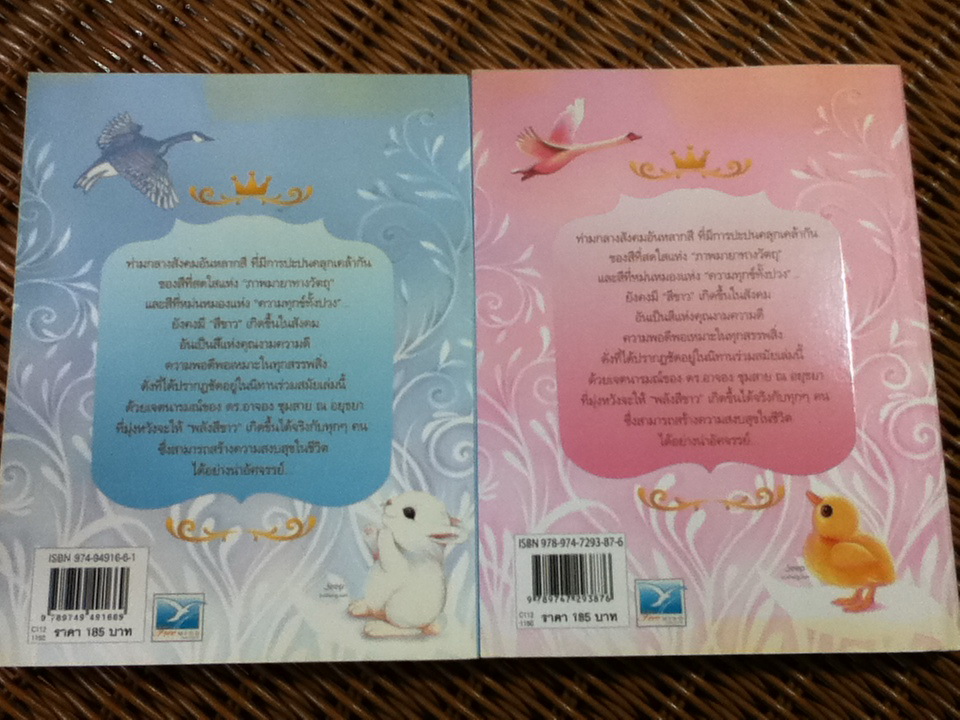 ด้วยรักบันดาล นิทานสีขาว เล่ม 1-2